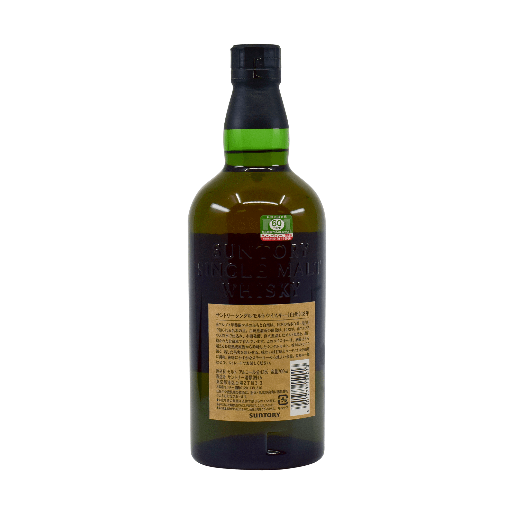 Hakushu 18 Year Old 43.00% 70cl